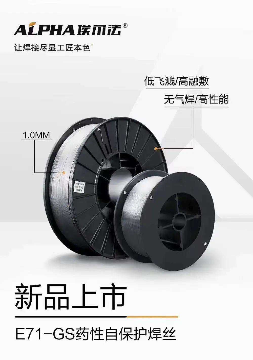 埃尔法/药芯焊丝/5Kg/无气二保焊自保药心
