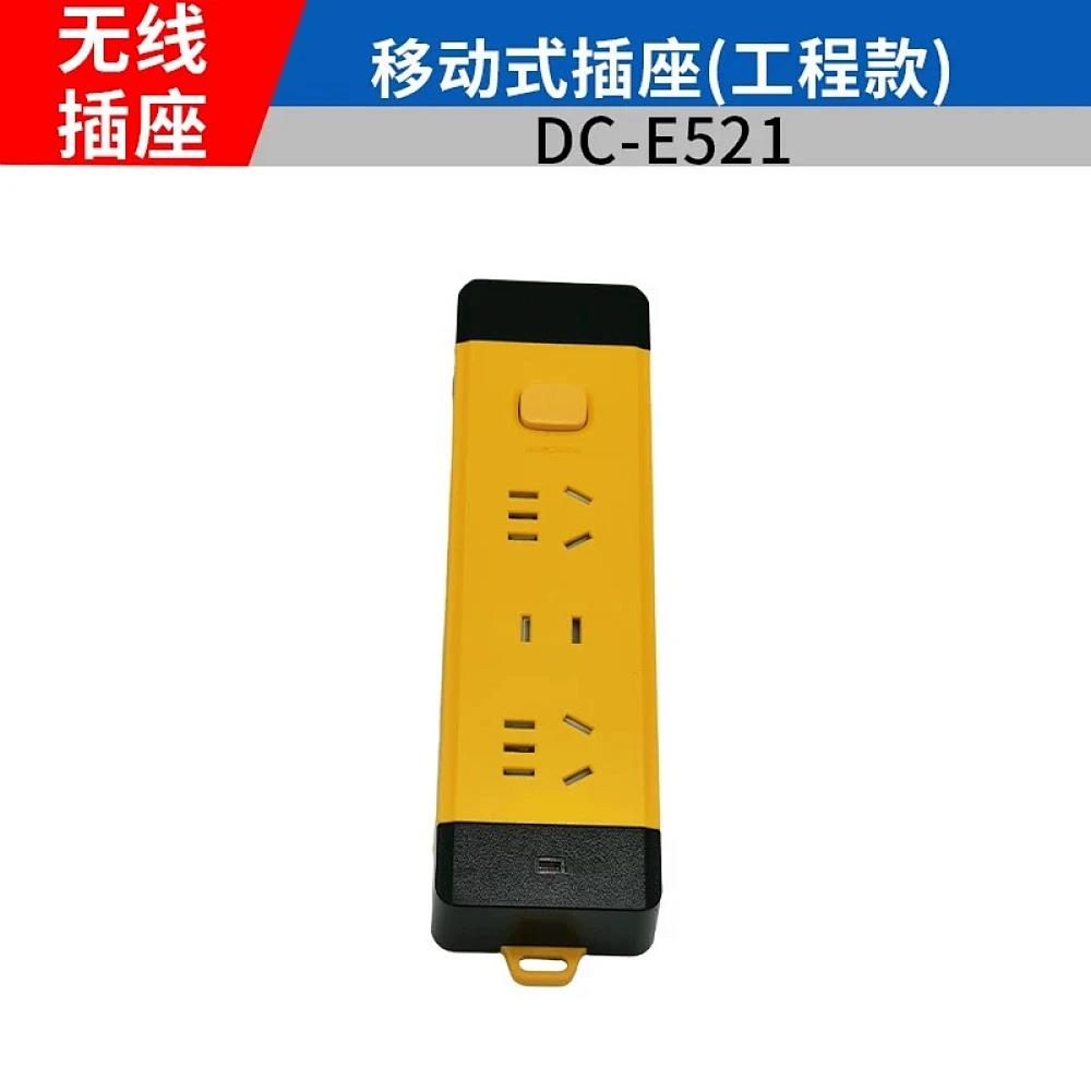东成/插排/无线插排/插座/移动式插座/延长线插
座DC-E521