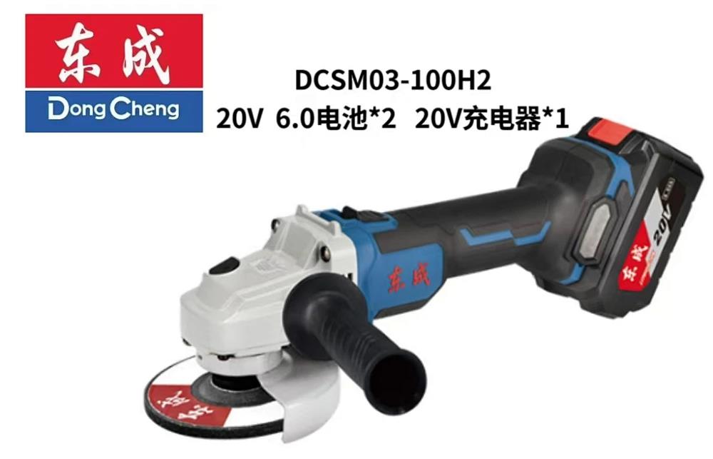 东成/锂电角磨机/DCSM03-100H2DCSM03-
100H2 6.0双电
