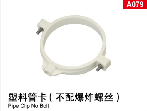 PVC排水管件接头配件/无钉管卡