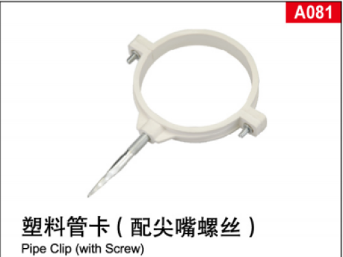 PVC排水管件接头配件/尖钉管卡