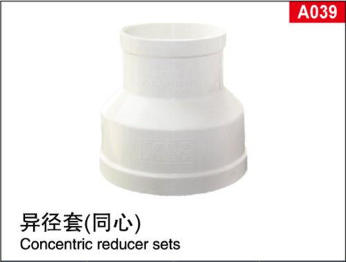 PVC排水/同心异径套