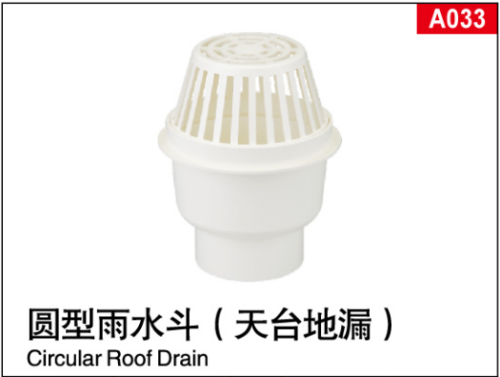 塑PVC排水管件/圆形雨水斗110（小）【48
个/件]
