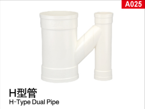 PVC排水管件/H型管