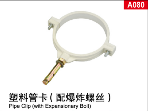 PVC排水管件接头配件/塑料管卡带膨胀钉膨胀螺丝