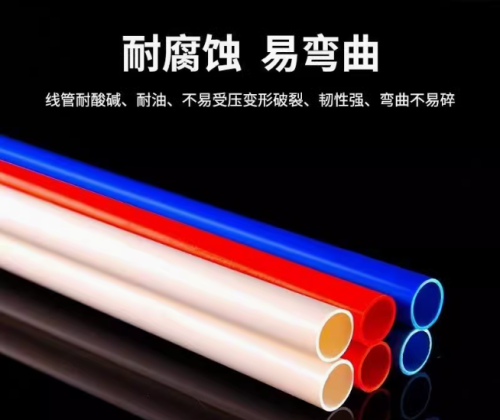 PVC红蓝线管电工线管 
