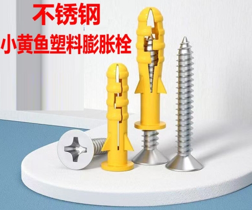 不锈钢小黄鱼膨胀栓塑料膨胀螺丝 