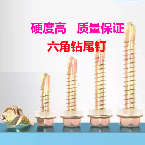 慈溪六角钻尾钉燕尾钉自攻自钻彩钢瓦钉 