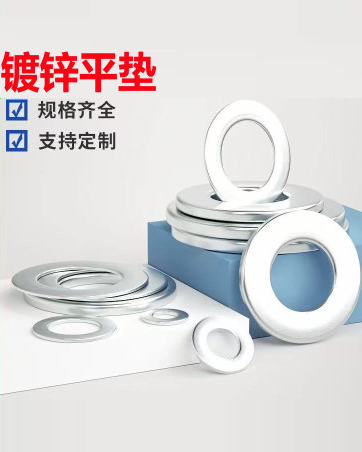 镀锌平垫圆垫片圆形平垫圈 