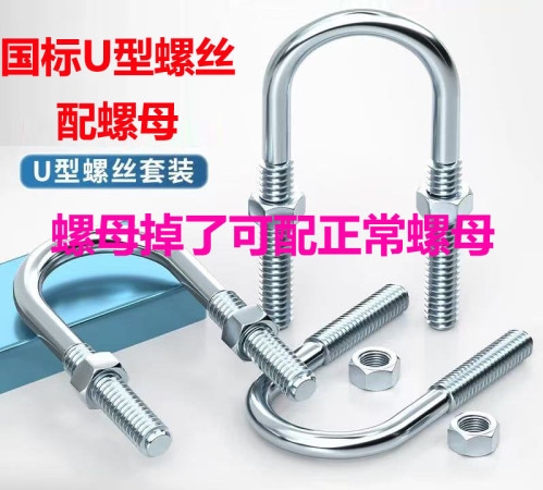 国标镀锌U型螺丝U型管卡管箍 国标镀锌U型螺
丝-6*27 DN20