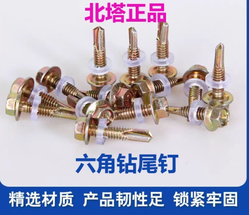 北塔牌国标六角钻尾钉燕尾自攻自钻彩钢瓦钉
