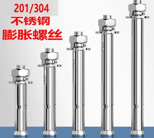 201/304不锈钢膨胀钉膨胀栓膨胀螺丝拉爆膨胀螺丝