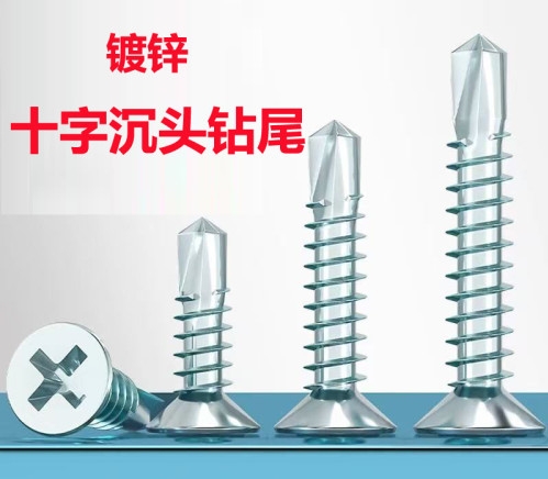 镀锌沉头十字钻尾钉平头燕尾自攻自钻
