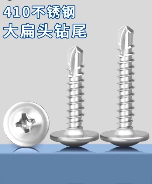 410不锈钢圆头华司钻尾钉燕尾钉大扁头