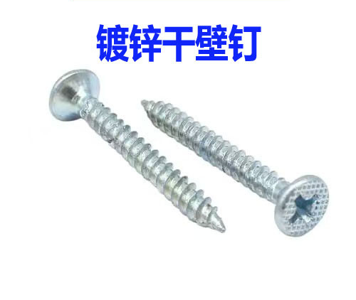 镀锌干壁钉白色自攻钉 