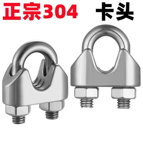 304不锈钢卡头钢丝绳扎头