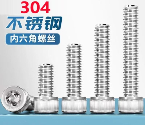 304不锈钢内六角螺丝圆柱头杯头螺栓