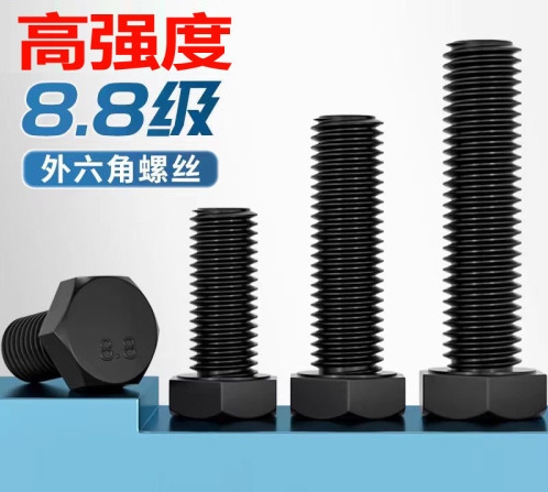 8.8级外六角螺丝高强度全牙半牙螺栓