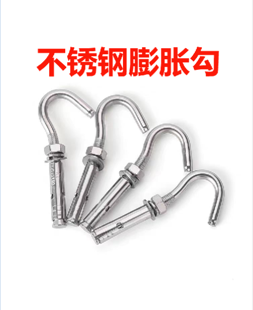 201不锈钢膨胀勾