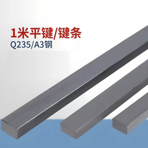 1米平键条