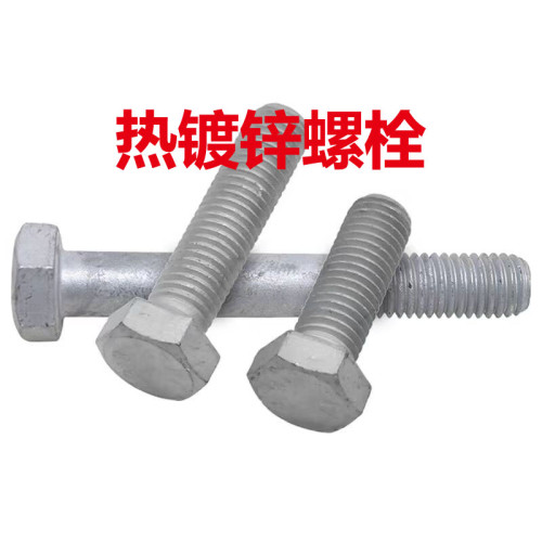 热镀锌外六角螺丝螺