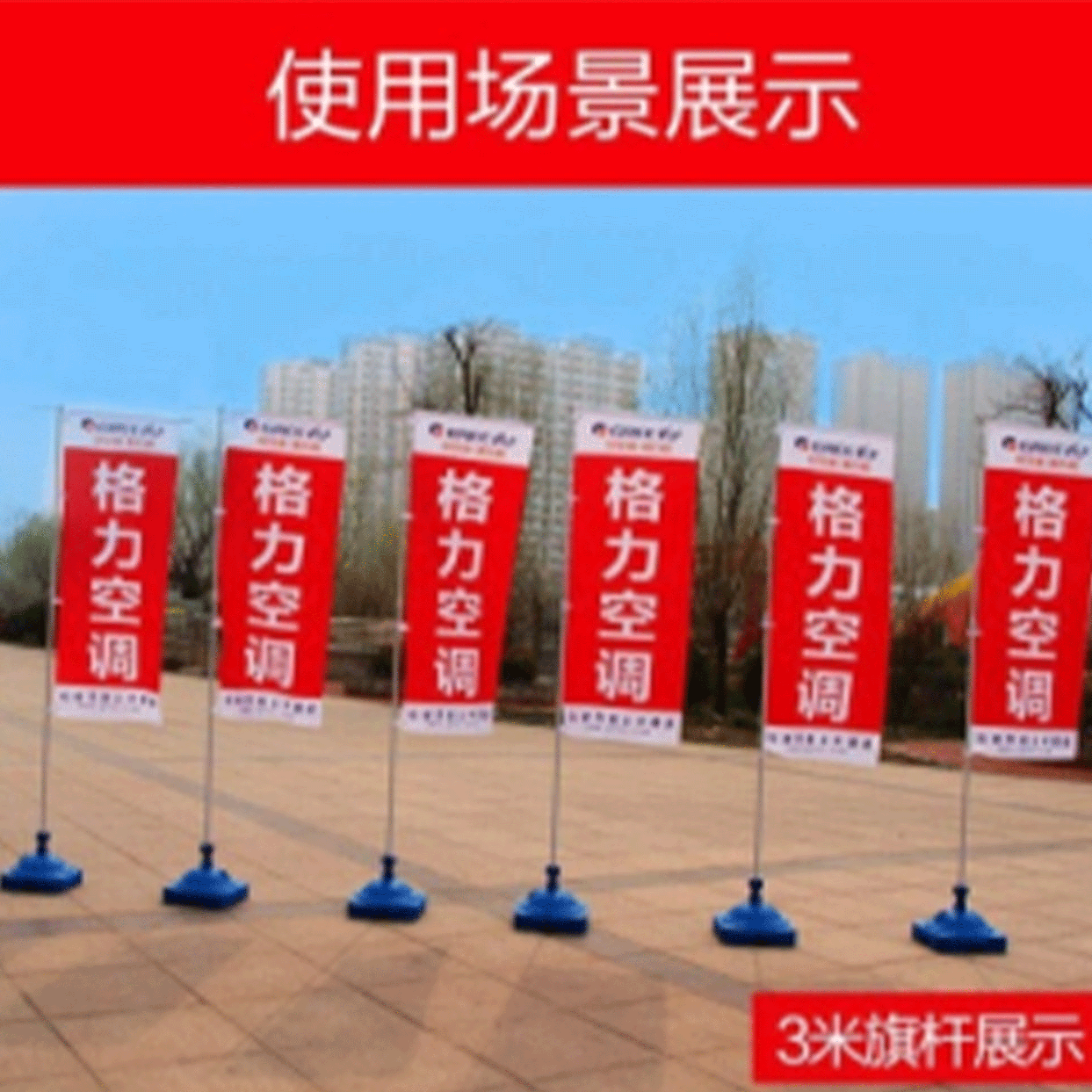 3米刀旗/注水旗