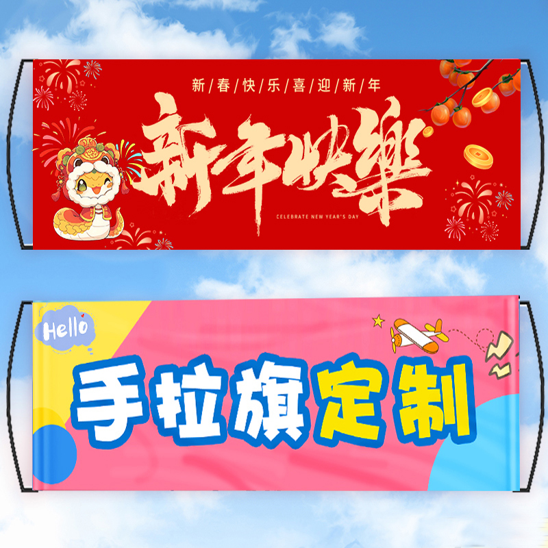 手拉旗-定制