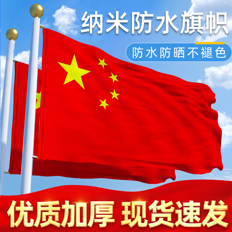 中国国旗/五星红旗-定制