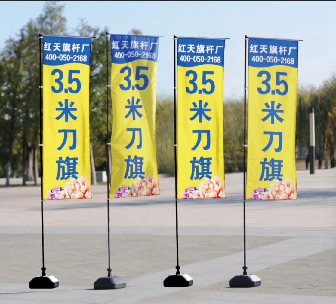 3.5米刀旗/注水旗