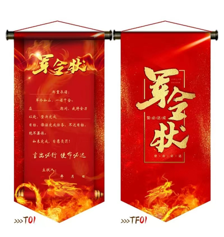 军令状-贡缎布打印