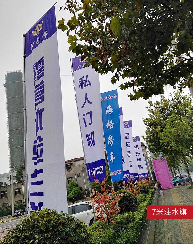 7米刀旗/注水旗