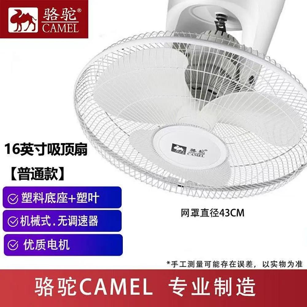 骆驼牌楼顶扇 16寸（400mm)