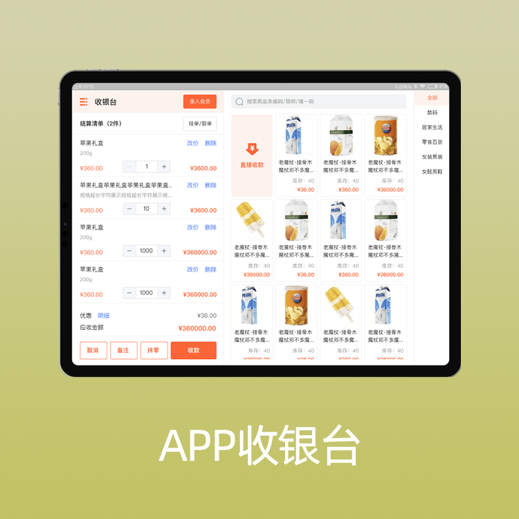 APP版收银台/windows版上线