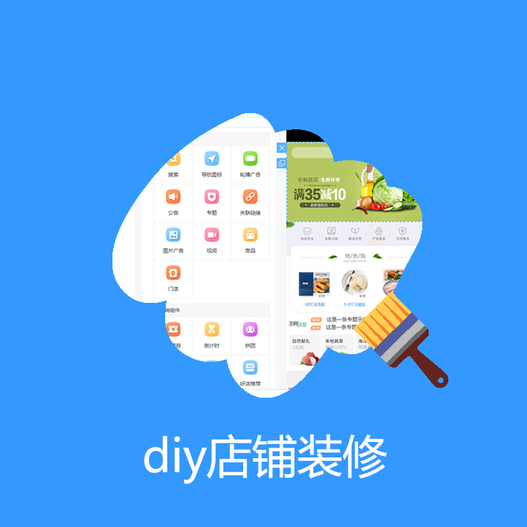 diy店铺装修